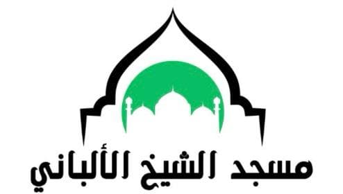 Albanische-Islamische Kultur e.V. – Schaykh Albani Moschee